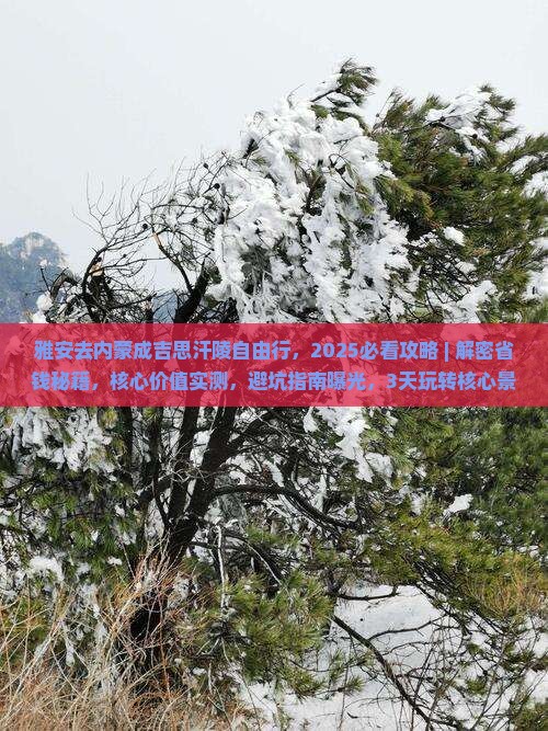 雅安去内蒙成吉思汗陵自由行