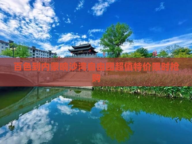 百色到内蒙响沙湾自由团