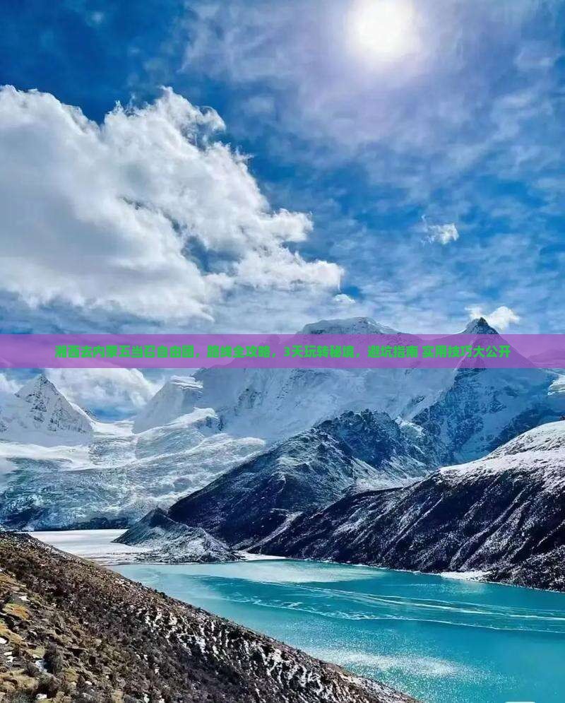 湘西去内蒙五当召自由团