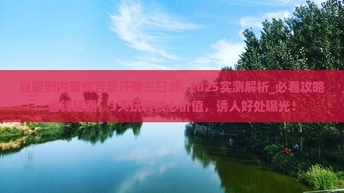 昆明到内蒙成吉思汗陵三日游