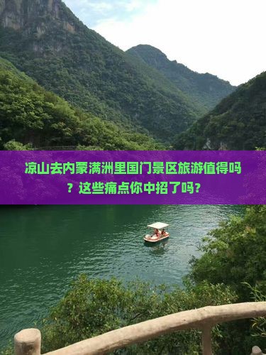 凉山去内蒙满洲里国门景区旅游