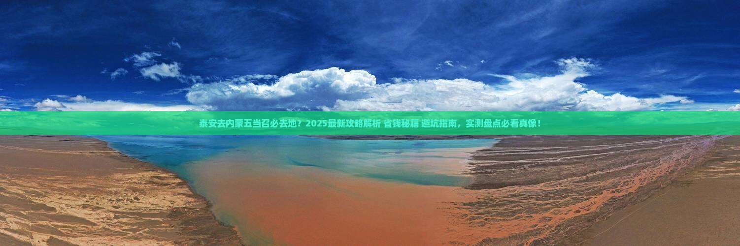泰安去内蒙五当召必去地