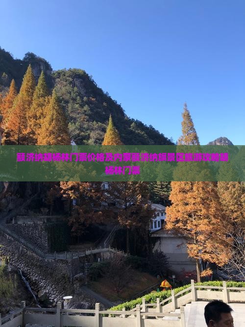阿拉尔到内蒙额济纳胡杨林门票