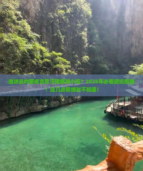潍坊去内蒙成吉思汗陵旅游小吃