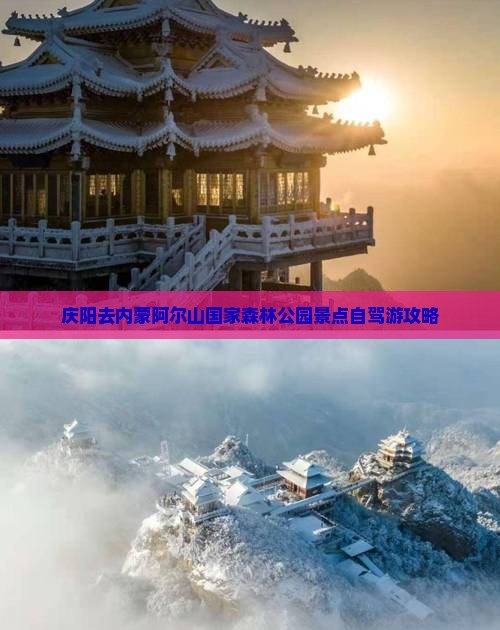庆阳去内蒙阿尔山国家森林公园景点