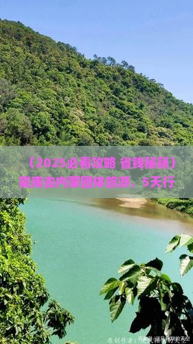 陇南去内蒙团体旅游