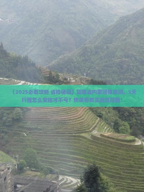 陇南去内蒙团体旅游