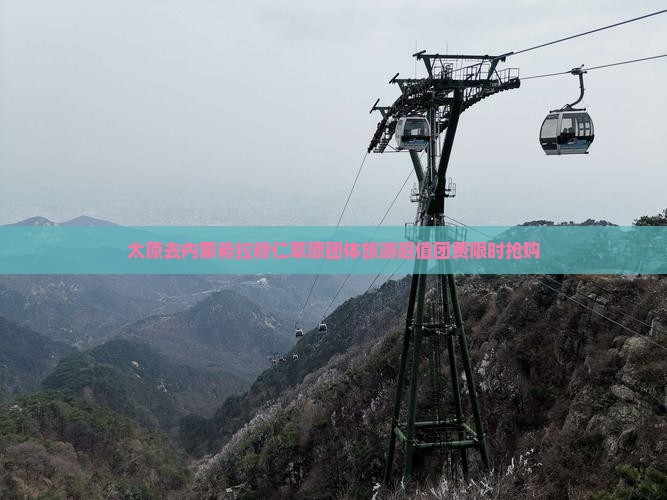 太原去内蒙希拉穆仁草原团体旅游