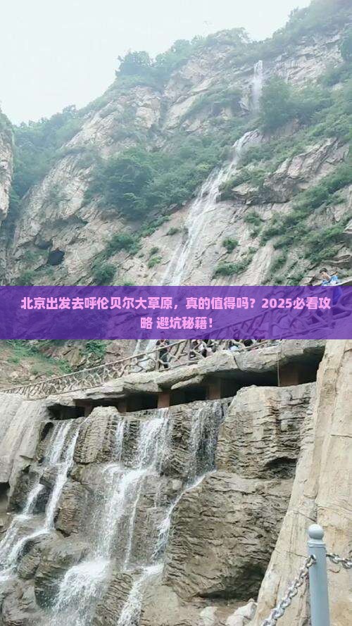 北京到内蒙呼伦贝尔大草原攻略