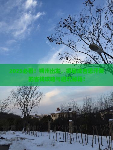 朔州到内蒙成吉思汗陵攻略