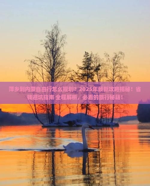 萍乡到内蒙自由行