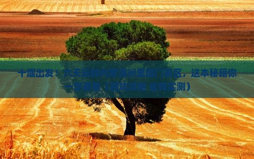 十堰到内蒙满洲里国门景区六日游
