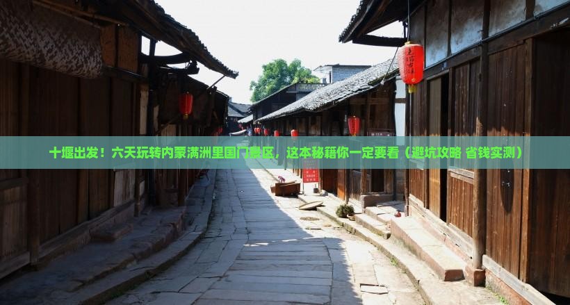 十堰到内蒙满洲里国门景区六日游