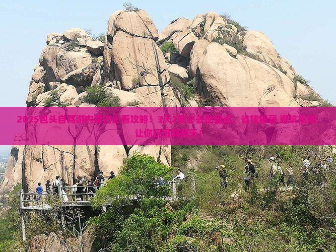 包头到内蒙必去地