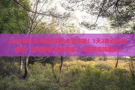 包头到内蒙必去地