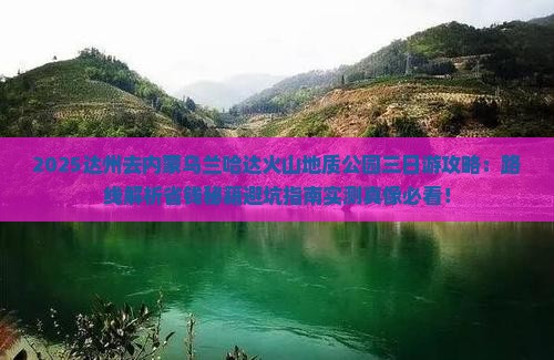 达州去内蒙乌兰哈达火山地质公园三日游