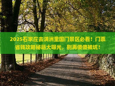 石家庄到内蒙满洲里国门景区门票