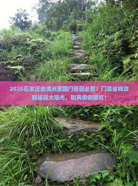 石家庄到内蒙满洲里国门景区门票