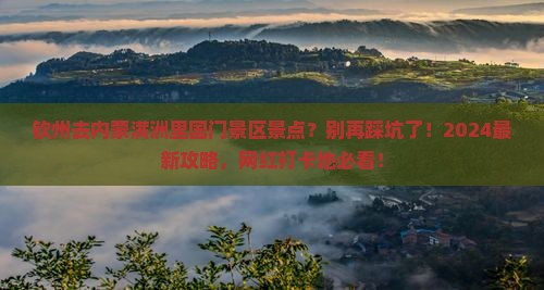 钦州去内蒙满洲里国门景区景点