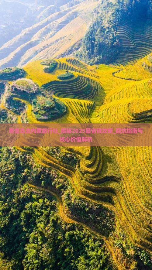 秦皇岛去内蒙旅行社