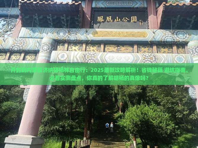 开封到内蒙额济纳胡杨林自由行