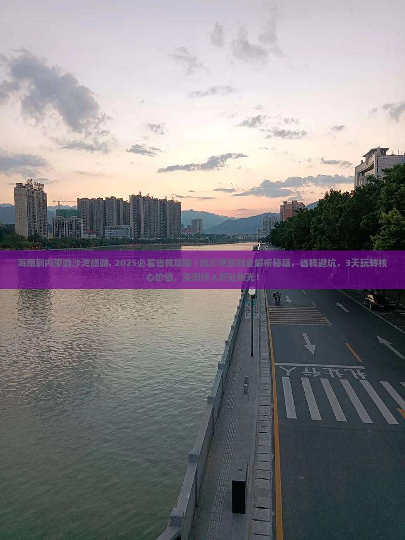 海南到内蒙响沙湾旅游