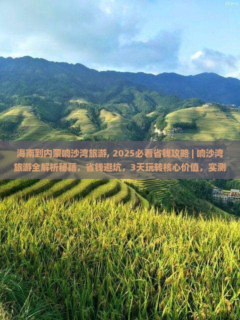 海南到内蒙响沙湾旅游