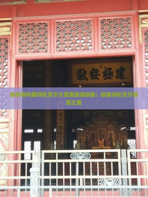 新乡到内蒙呼伦贝尔大草原门票
