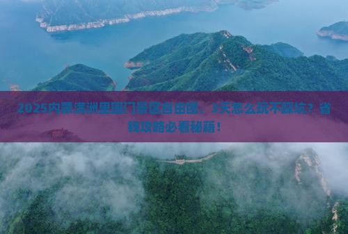 盘锦去内蒙满洲里国门景区自由团