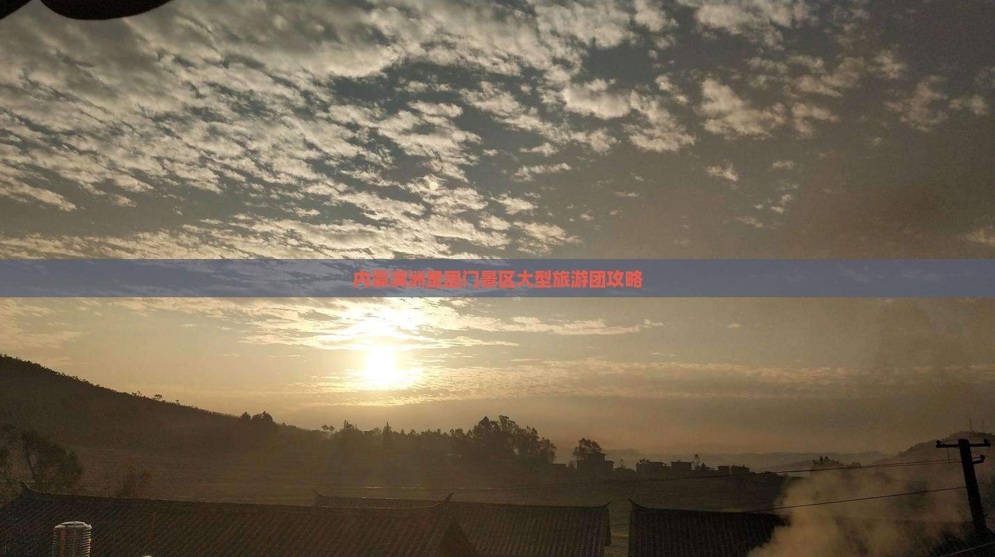 甘南到内蒙满洲里国门景区大型旅游团