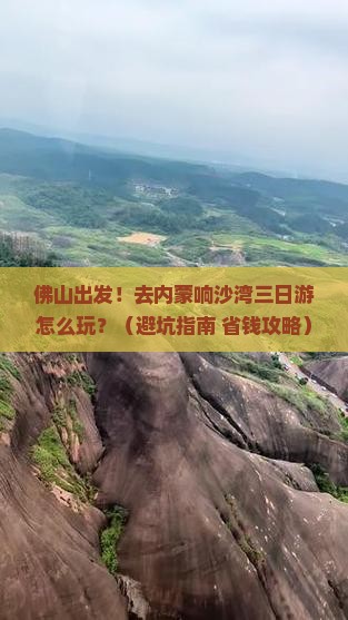 佛山到内蒙响沙湾三日游