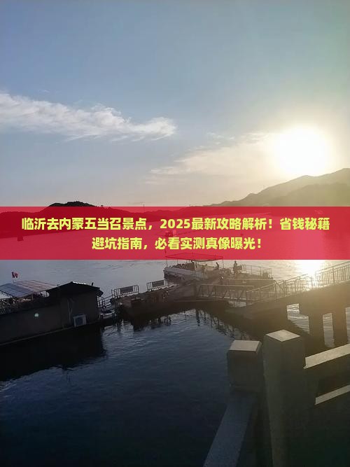 临沂去内蒙五当召景点