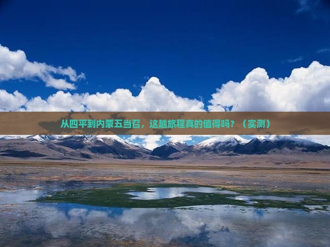 四平去内蒙五当召旅游