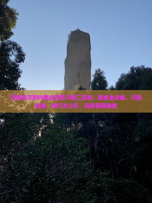 巴彦倬尔到内蒙成吉思汗陵二日游