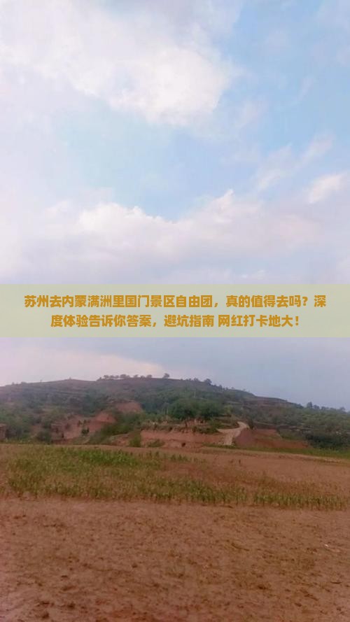 苏州去内蒙满洲里国门景区自由团
