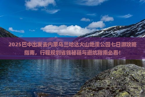 巴中去内蒙乌兰哈达火山地质公园七日游