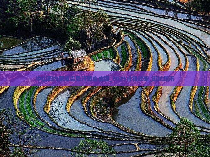 中山到内蒙成吉思汗陵自由团