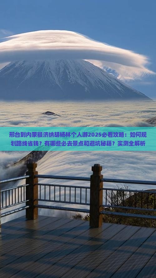 邢台到内蒙额济纳胡杨林个人游