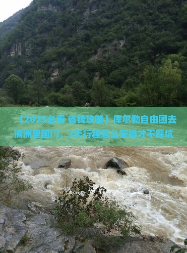 库尔勒到内蒙满洲里国门景区自由团