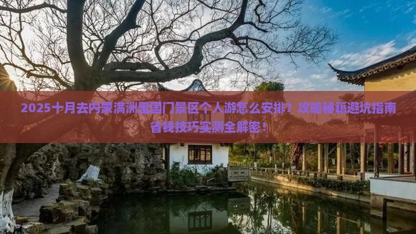 十月到内蒙满洲里国门景区个人游
