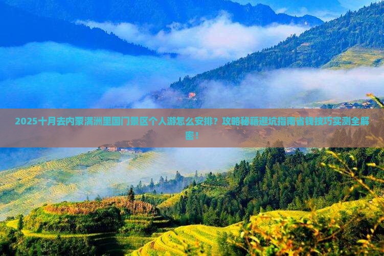 十月到内蒙满洲里国门景区个人游