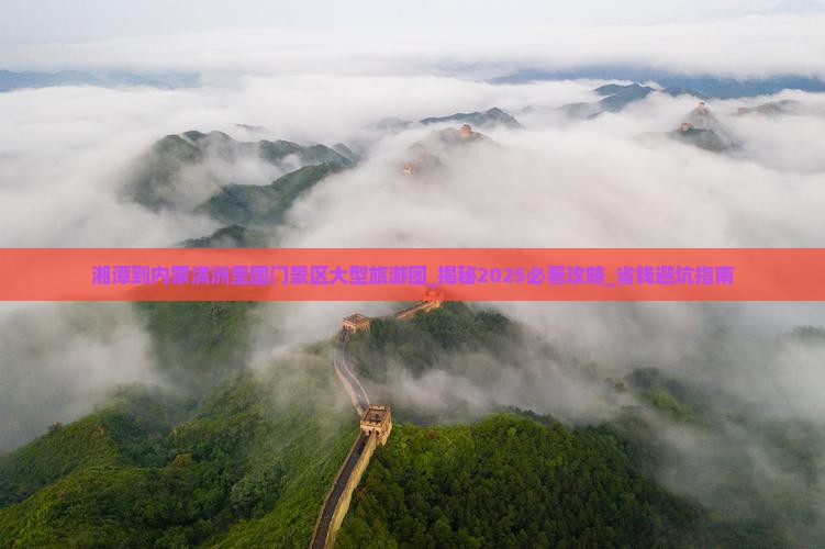 湘潭到内蒙满洲里国门景区大型旅游团