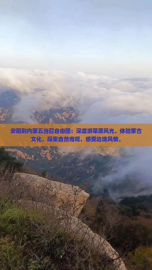 安阳到内蒙五当召自由团