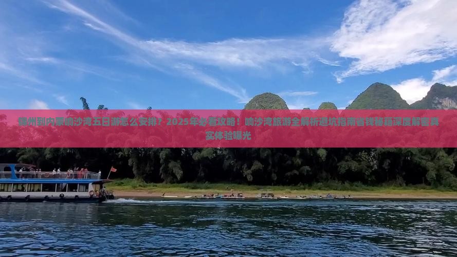 锦州到内蒙响沙湾五日游