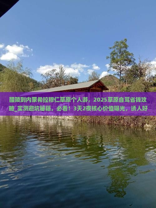 醴陵到内蒙希拉穆仁草原个人游 醴陵到内蒙希拉穆仁草原个人游