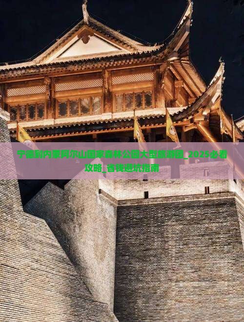 宁德到内蒙阿尔山国家森林公园大型旅游团