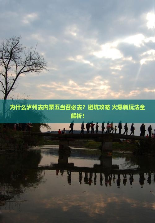 泸州去内蒙五当召必去地