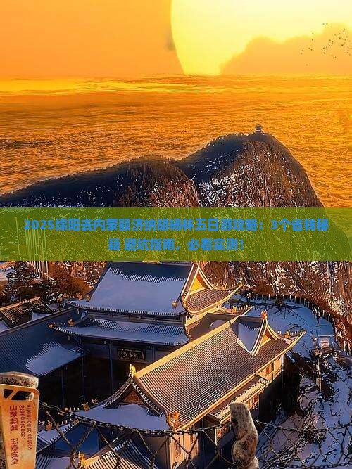绵阳去内蒙额济纳胡杨林五日游