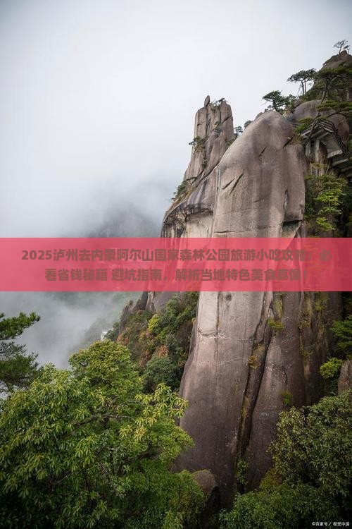 泸州去内蒙阿尔山国家森林公园旅游小吃
