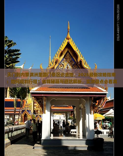 天门到内蒙满洲里国门景区必去地